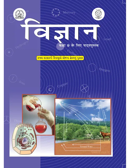 GSEB Standard 9 Science Textbook PDF Download Hindi Medium